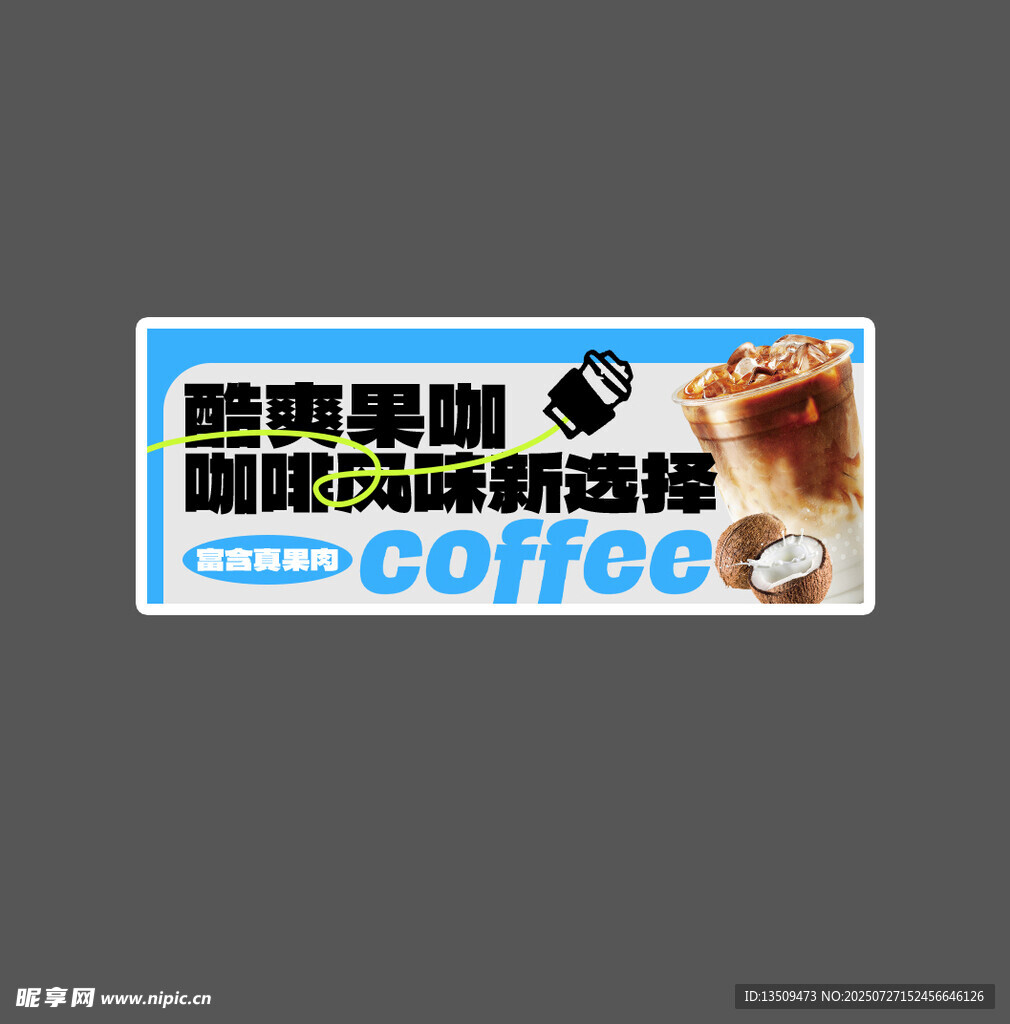 咖啡饮料