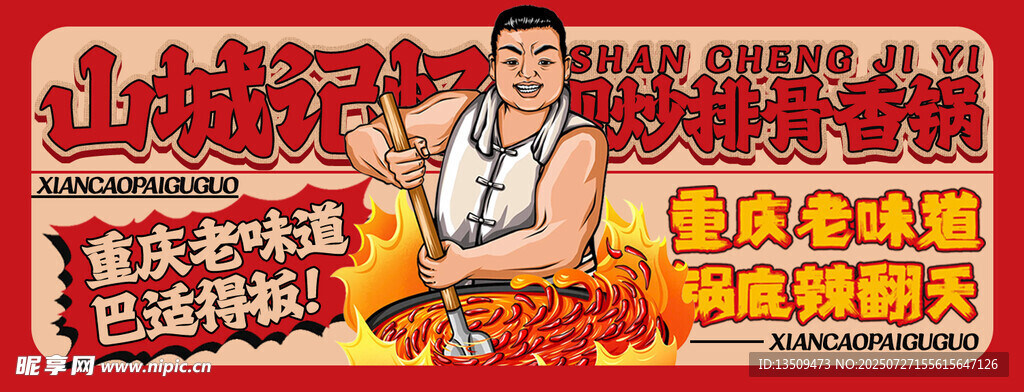 重庆火锅门头