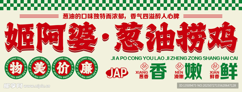 葱油捞鸡门头