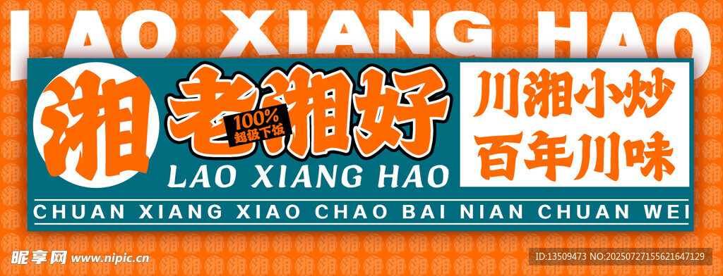 美食门头
