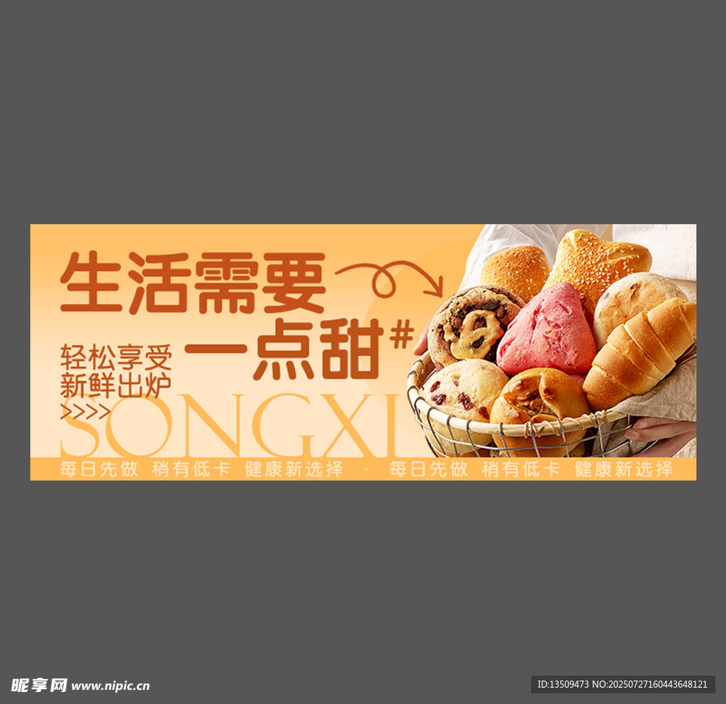 甜品面包轮播图