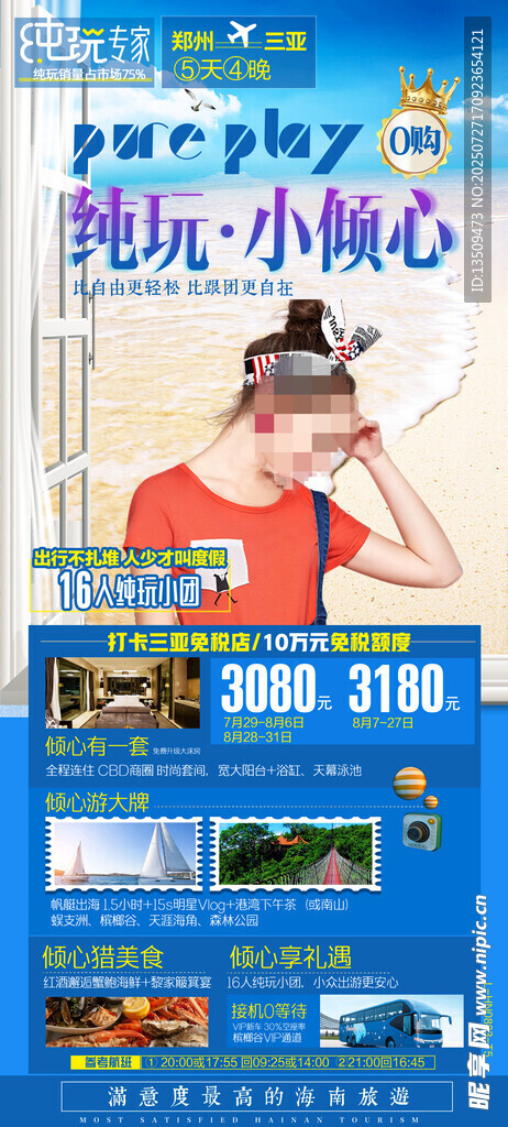 三亚旅游海报