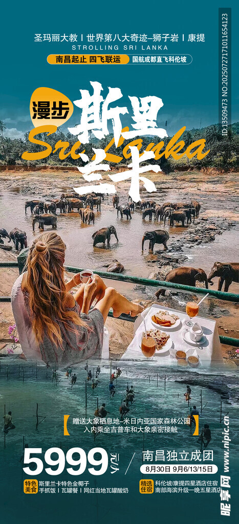 斯里兰卡旅游海报