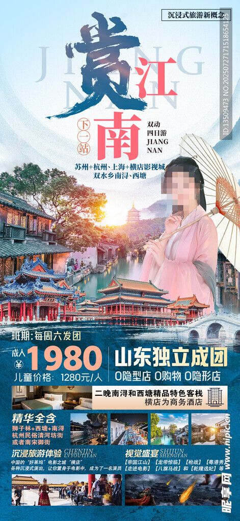 横店旅游海报