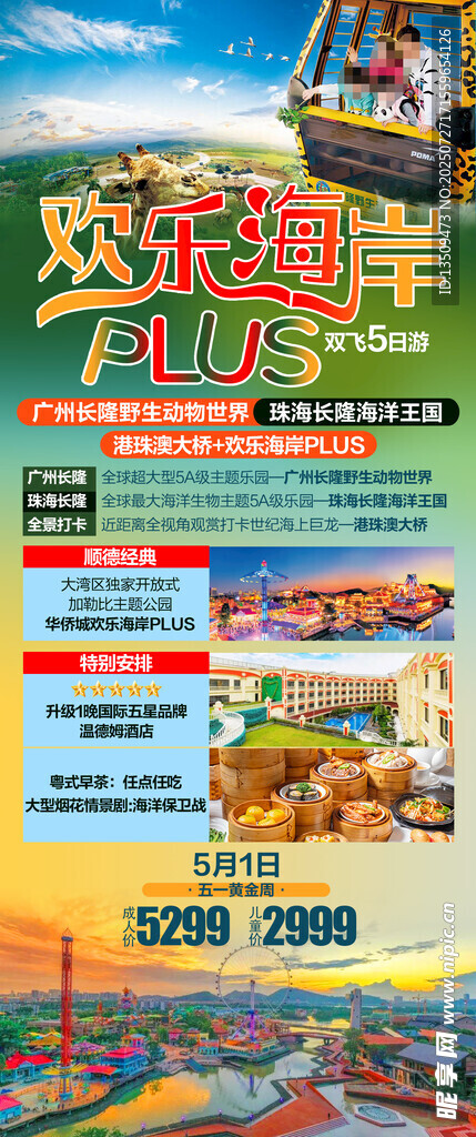 广东旅游海报