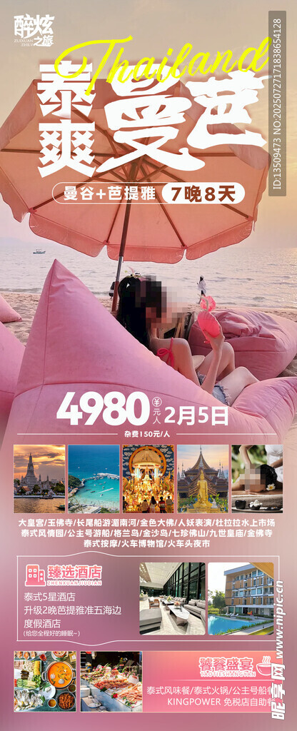 泰国曼谷旅游海报