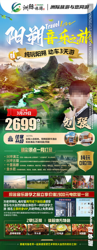 桂林阳朔旅游海报
