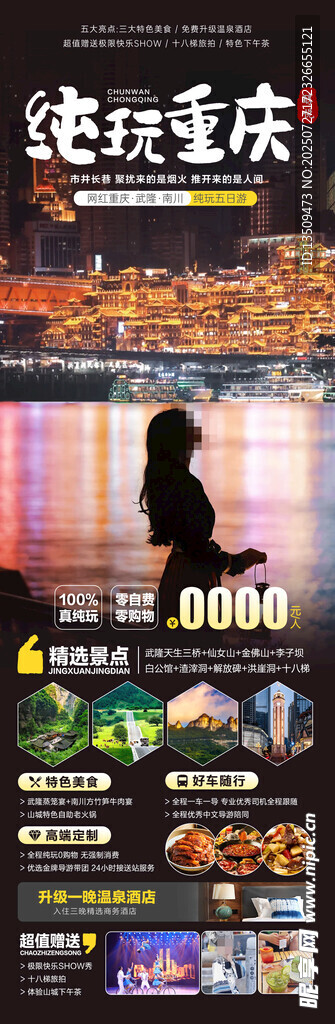 重庆旅游海报