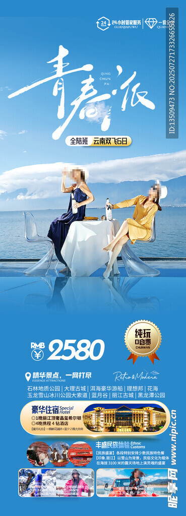 云南旅游海报