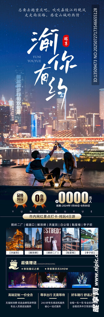 重庆旅游海报