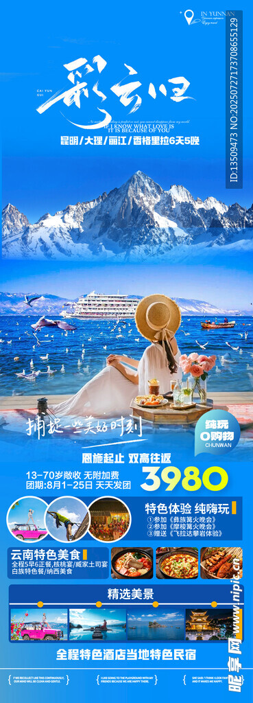云南大理旅游海报