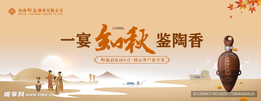 白酒展板