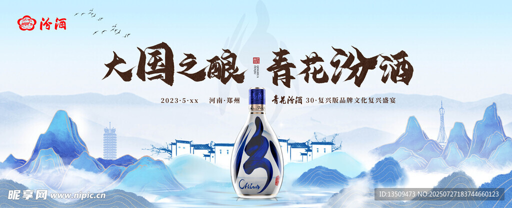 白酒展板