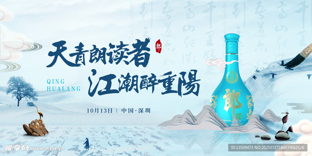 白酒展板
