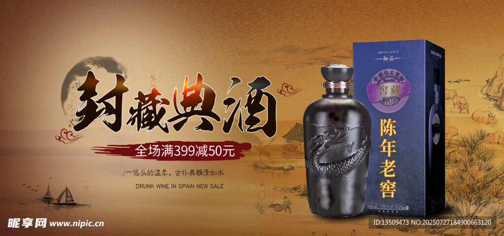 白酒展板