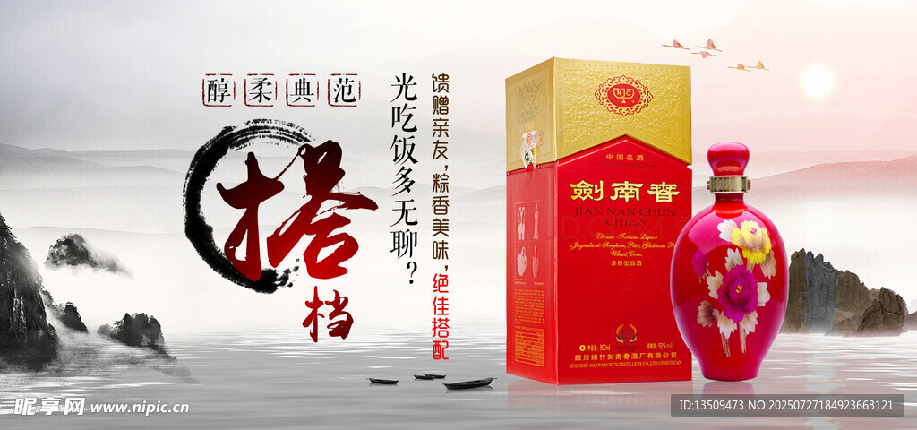 白酒展板