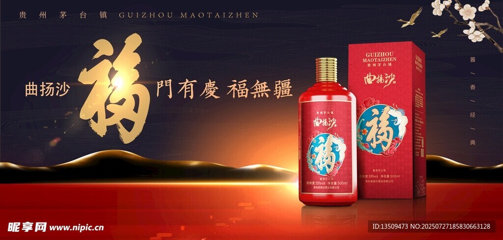 白酒展板