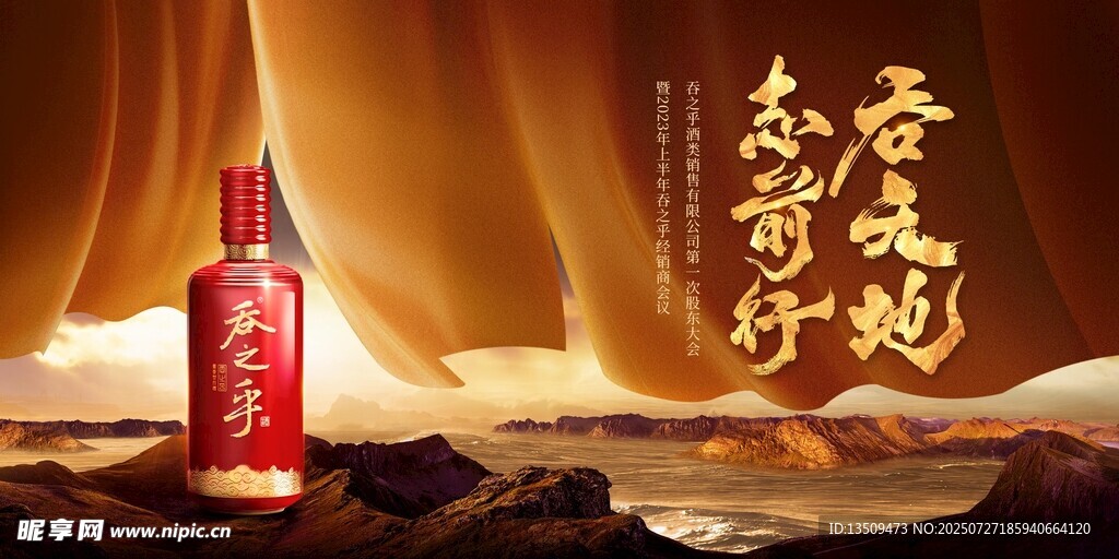 白酒展板