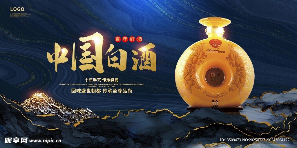 白酒展板