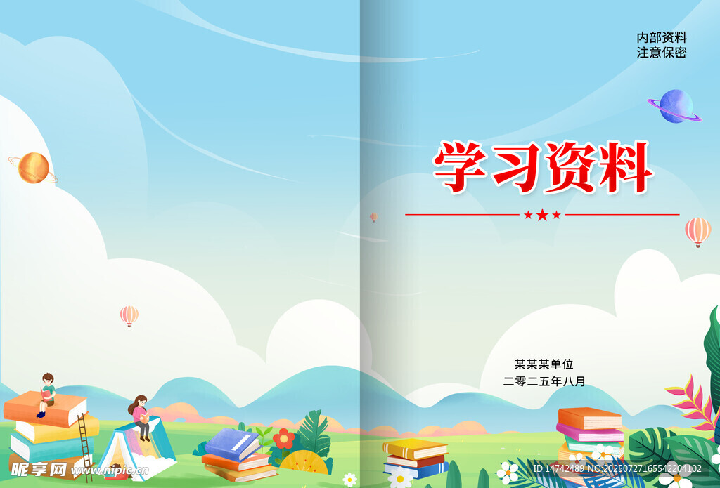 学校资料封面