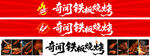 烧烤招牌