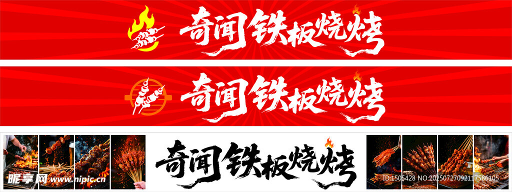 烧烤招牌