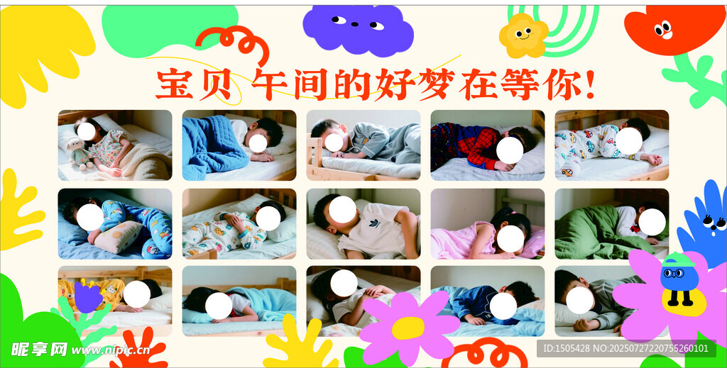 午托海报