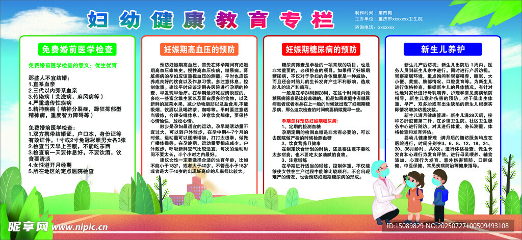 校园文化宣传栏
