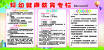 妇幼健康教育宣传栏
