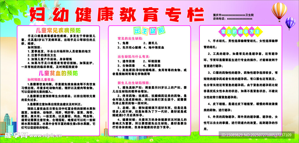 妇幼健康教育宣传栏