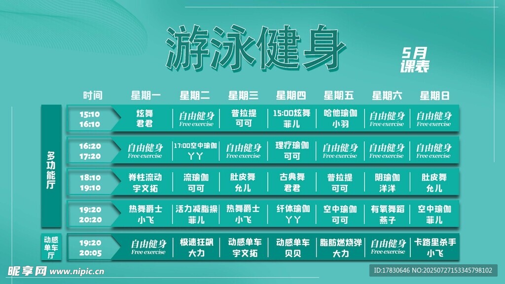 课程表