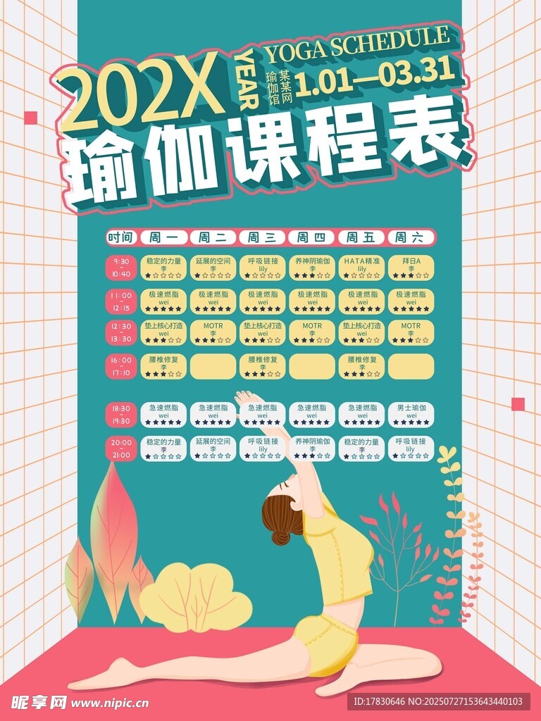 课程表