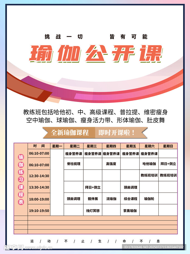 课程表
