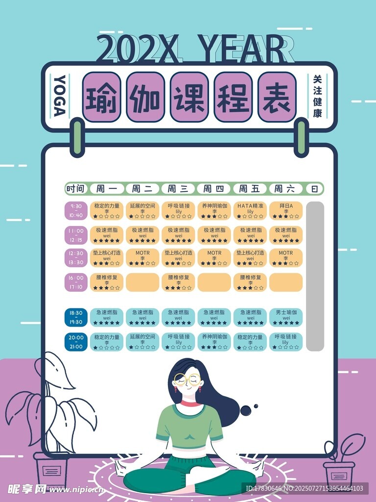 课程表