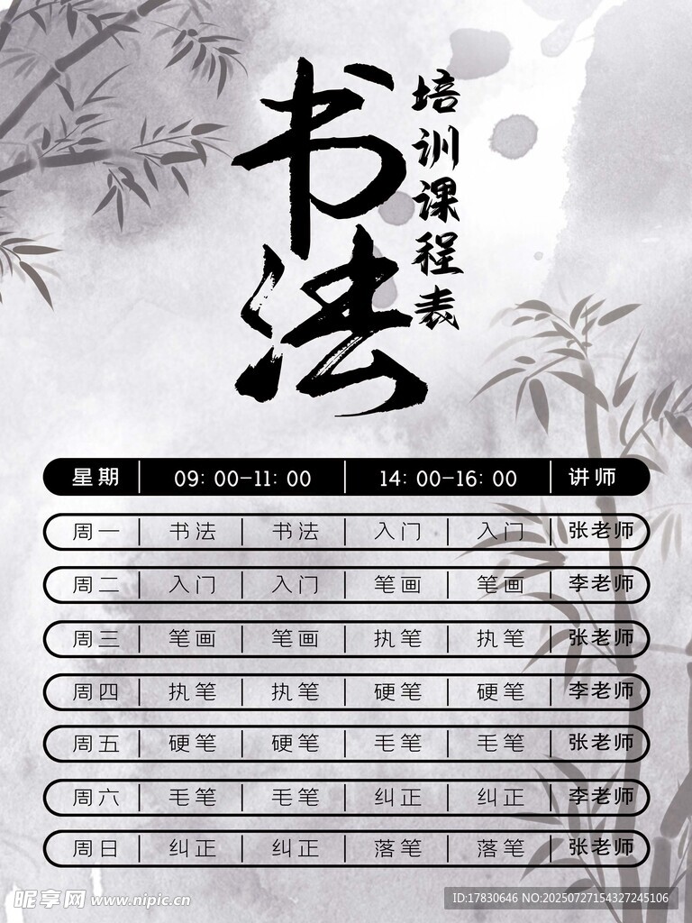 课程表