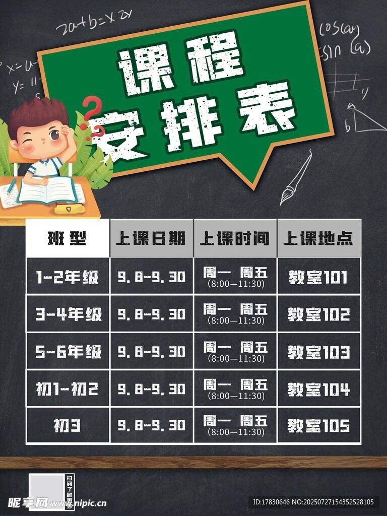 课程表