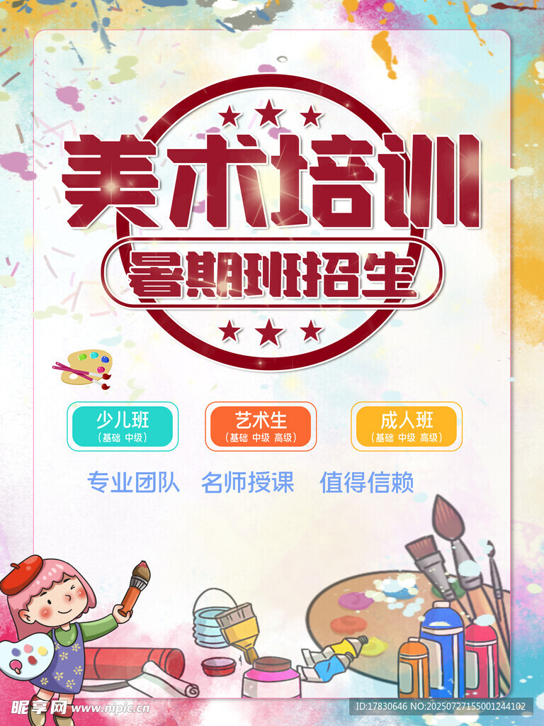 课程表