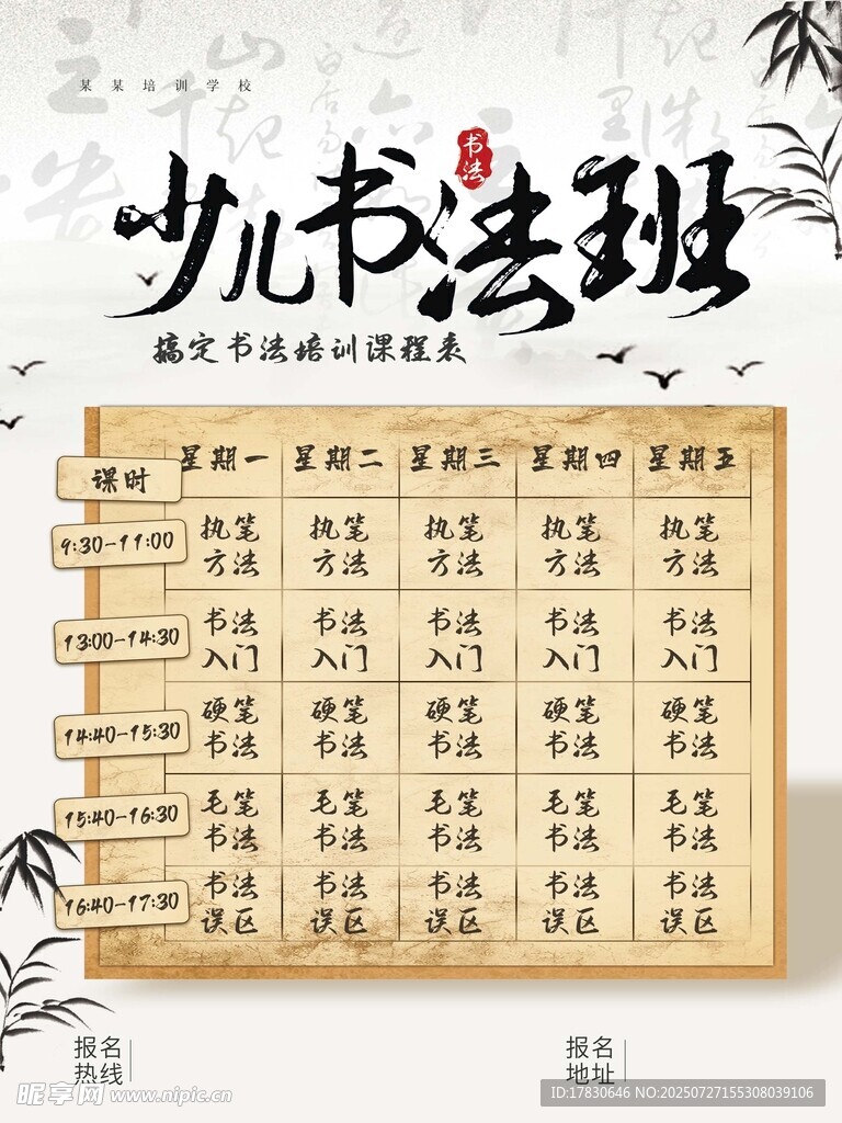 课程表