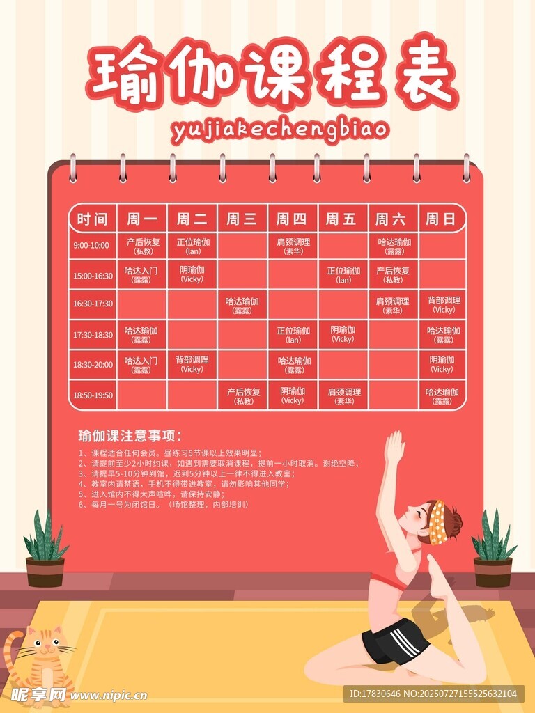 课程表
