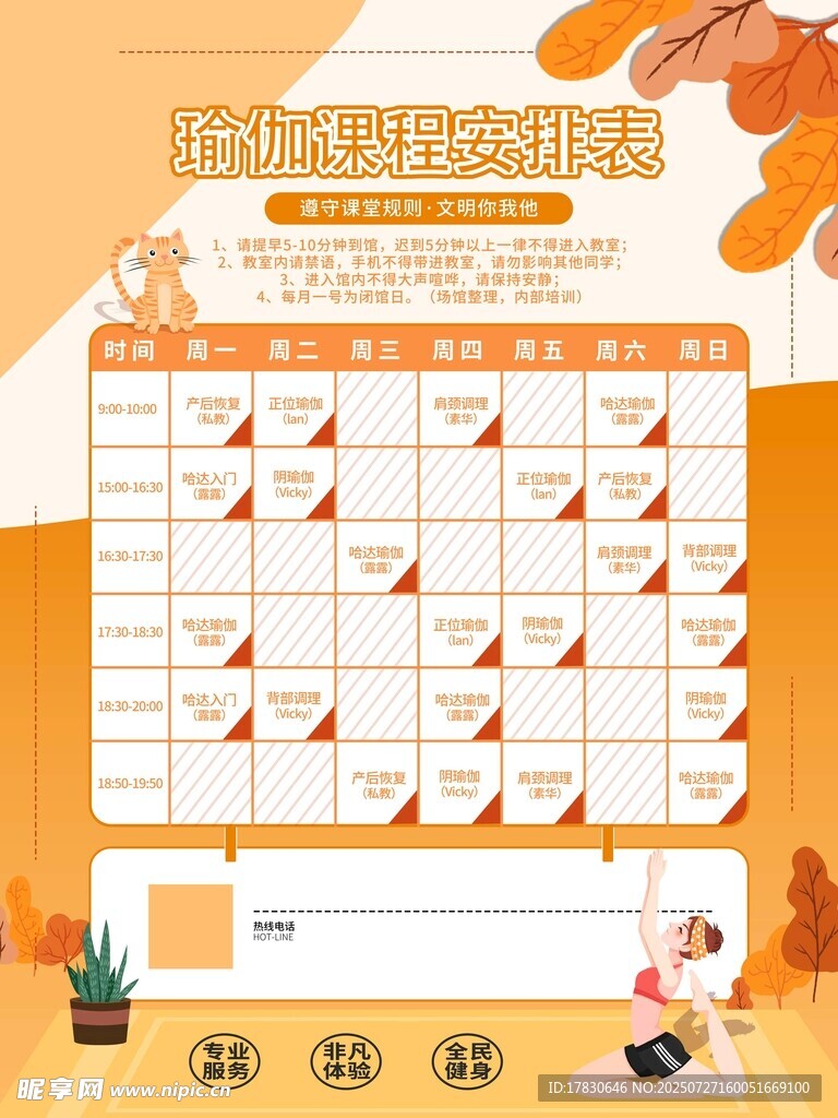 课程表