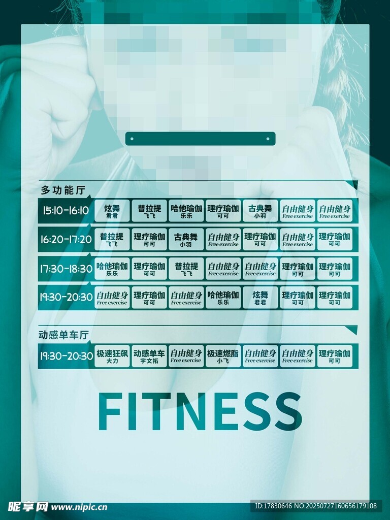 健身日程规划表