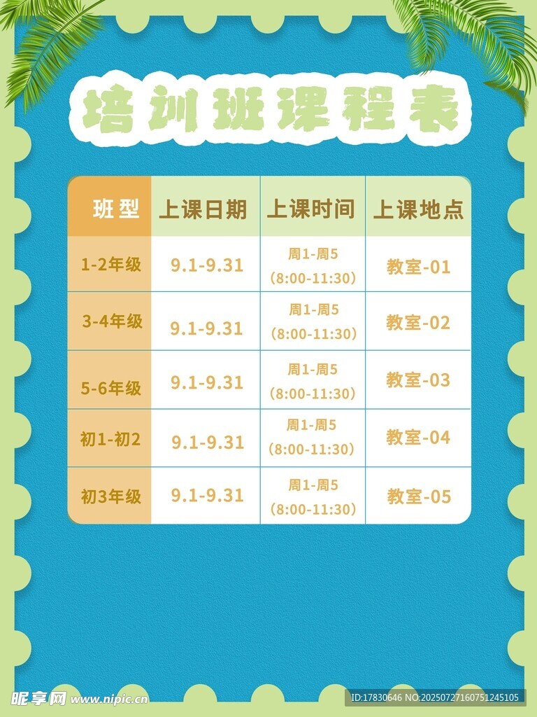 幼儿园舞蹈课程表