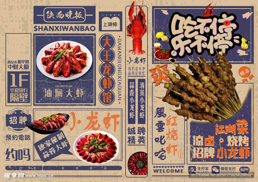 美味烧烤海报展示