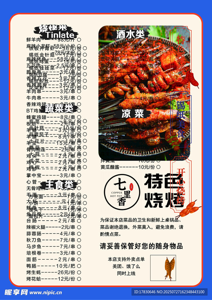 蓝色烧烤菜单展示