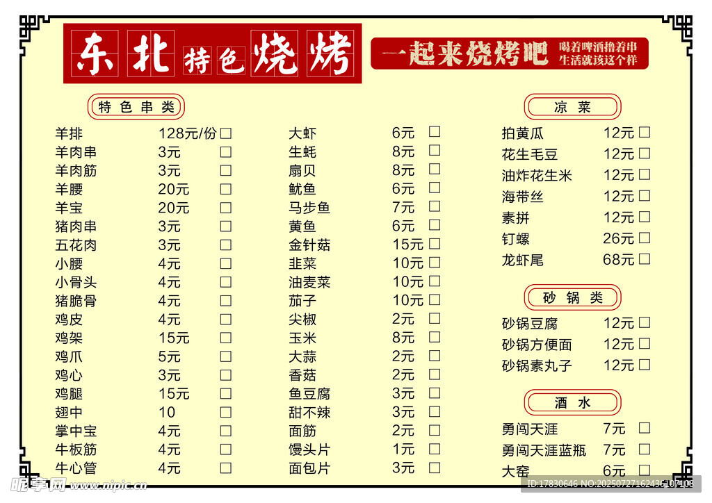 东北地锅鸡菜单价目表
