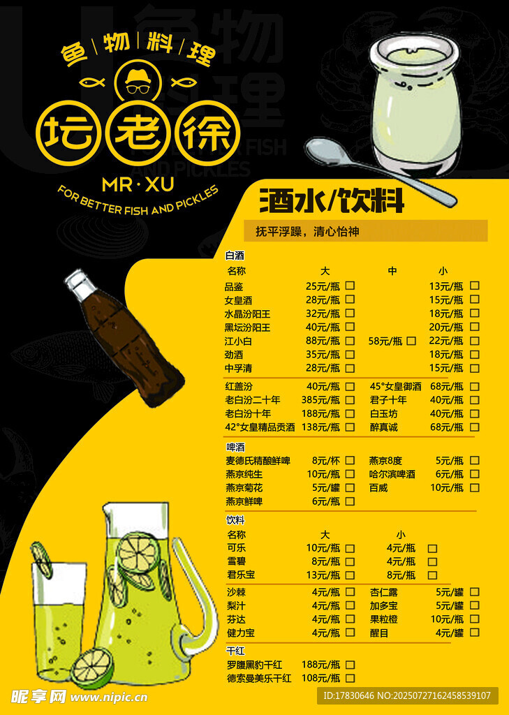 黄色简约风果汁饮品菜单