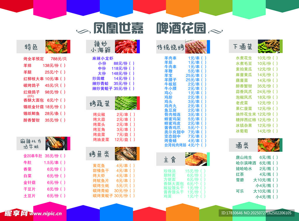 菜单模板