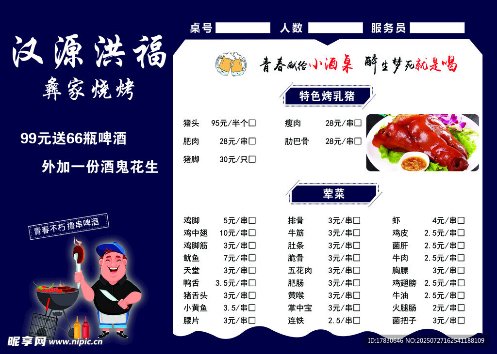 武汉洪福农家菜菜单展示