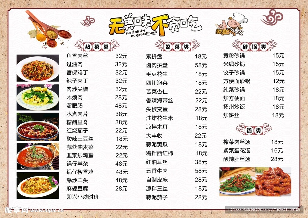 美味餐厅菜单展示
