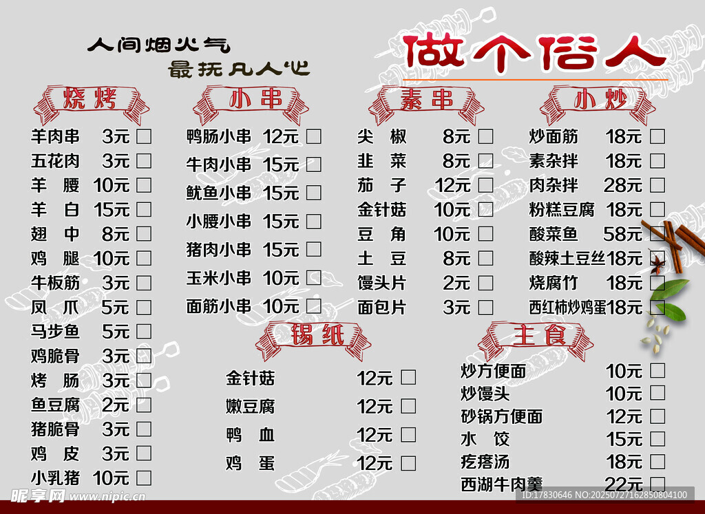 菜单模板